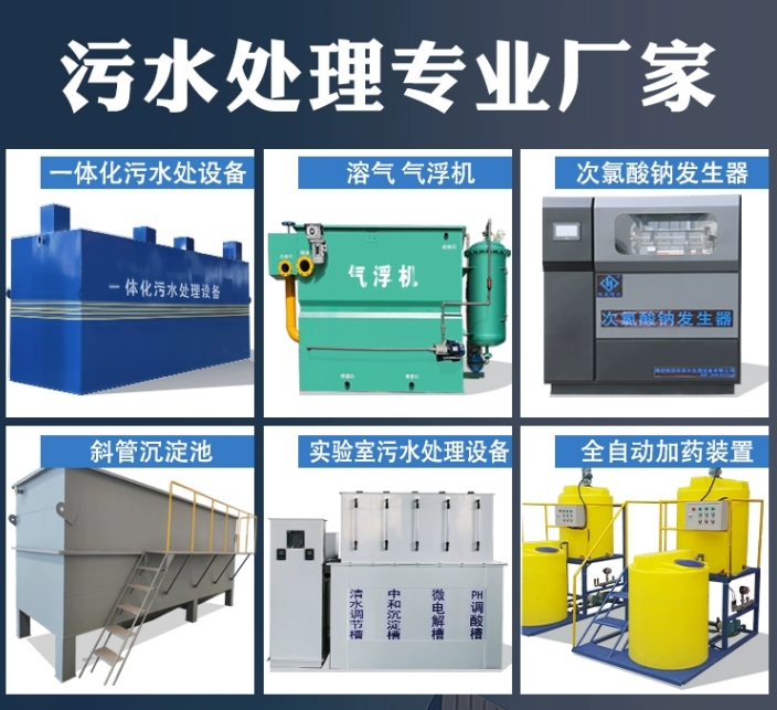 内黄一体化污水处理设备