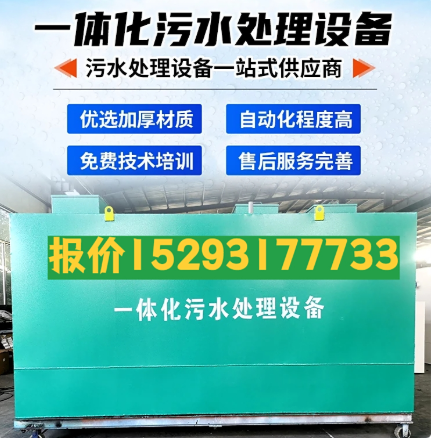内黄一体化污水处理设备 污水处理设备生产厂家