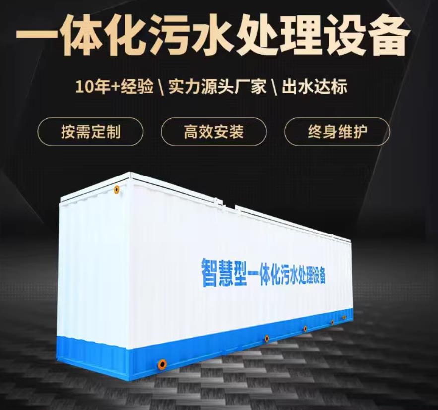 内黄一体化污水处理设备_生活污水处理_甘肃嘉源通环保